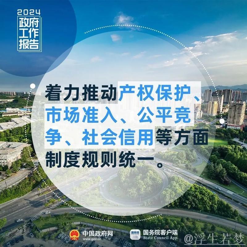 破壁垒促统一，增活力谋发展——加快建设全国统一大市场观察之一