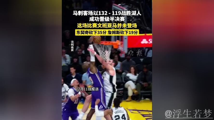 马刺多点开花 客场击败湖人