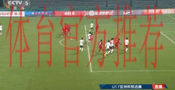 开门红！中国U-16男足4比0战胜巴林